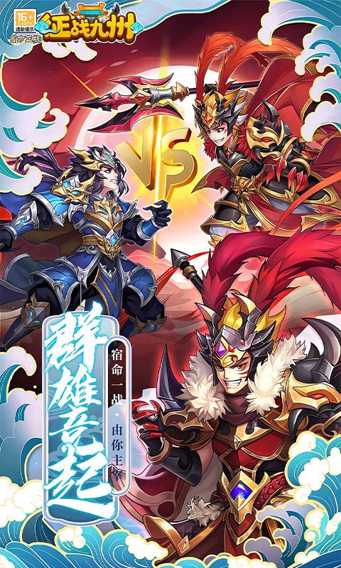 征战九州（0.05折送神将）