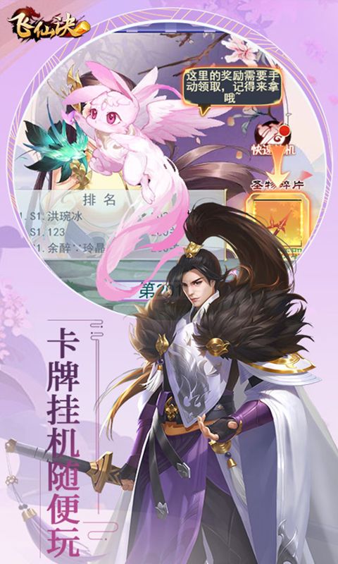 飞仙诀（0.1折畅玩版）