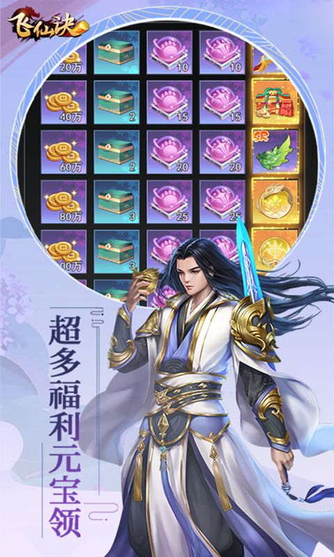 飞仙诀（0.1折畅玩版）