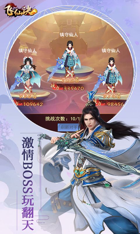飞仙诀（0.1折畅玩版）
