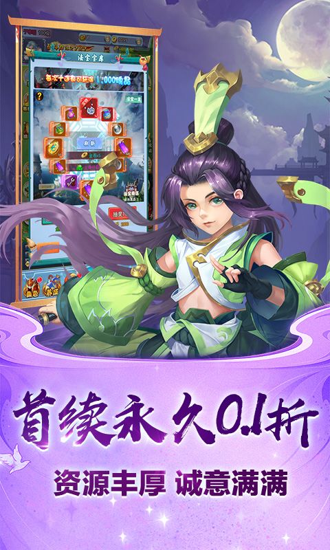 仙迹（回合0.1折）