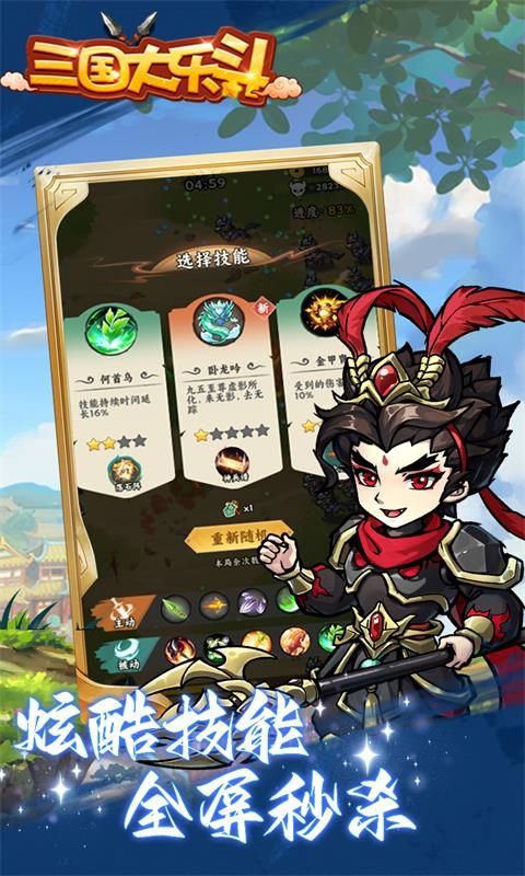 三国大乐斗（0.1折）