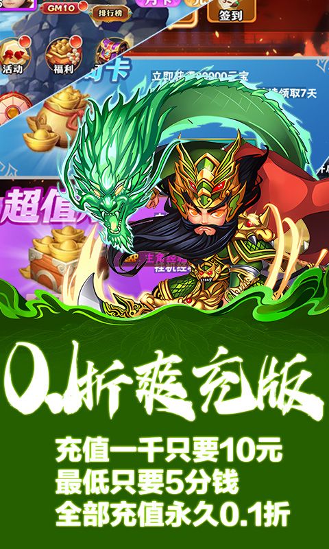 天下策（0.1折狂欢）