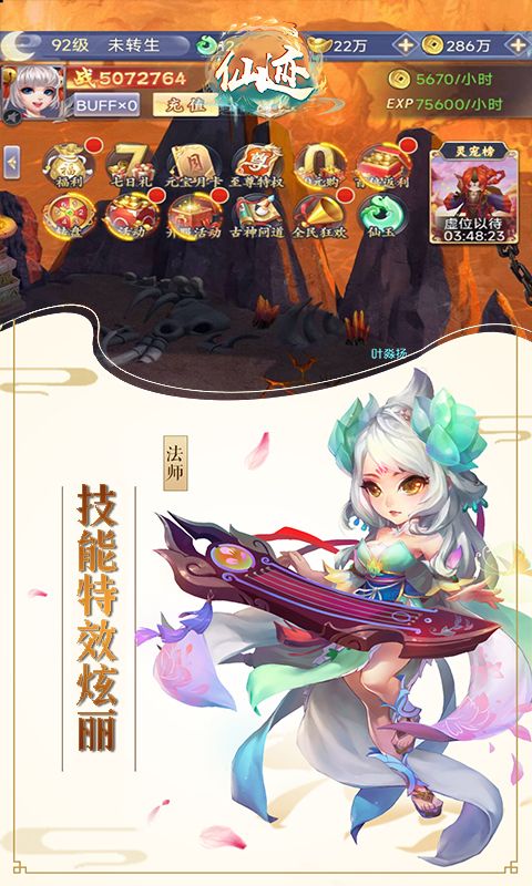 仙迹（0.1折登录送VIP）
