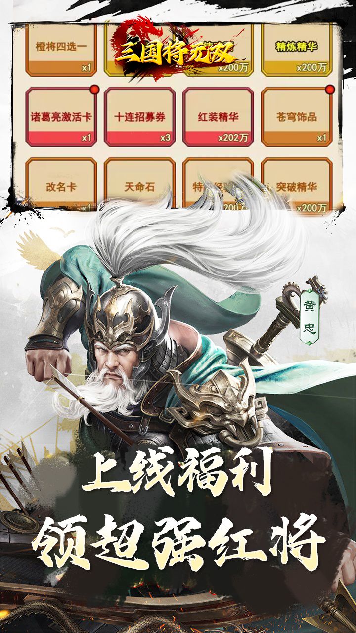 三国将无双（0.1折羁绊三国）