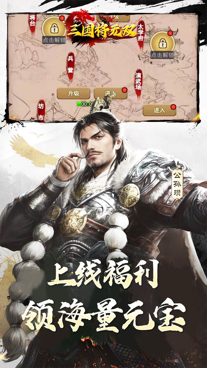 三国将无双（0.1折羁绊三国）