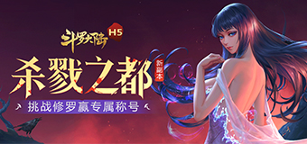 斗罗大陆H5（昊天服）