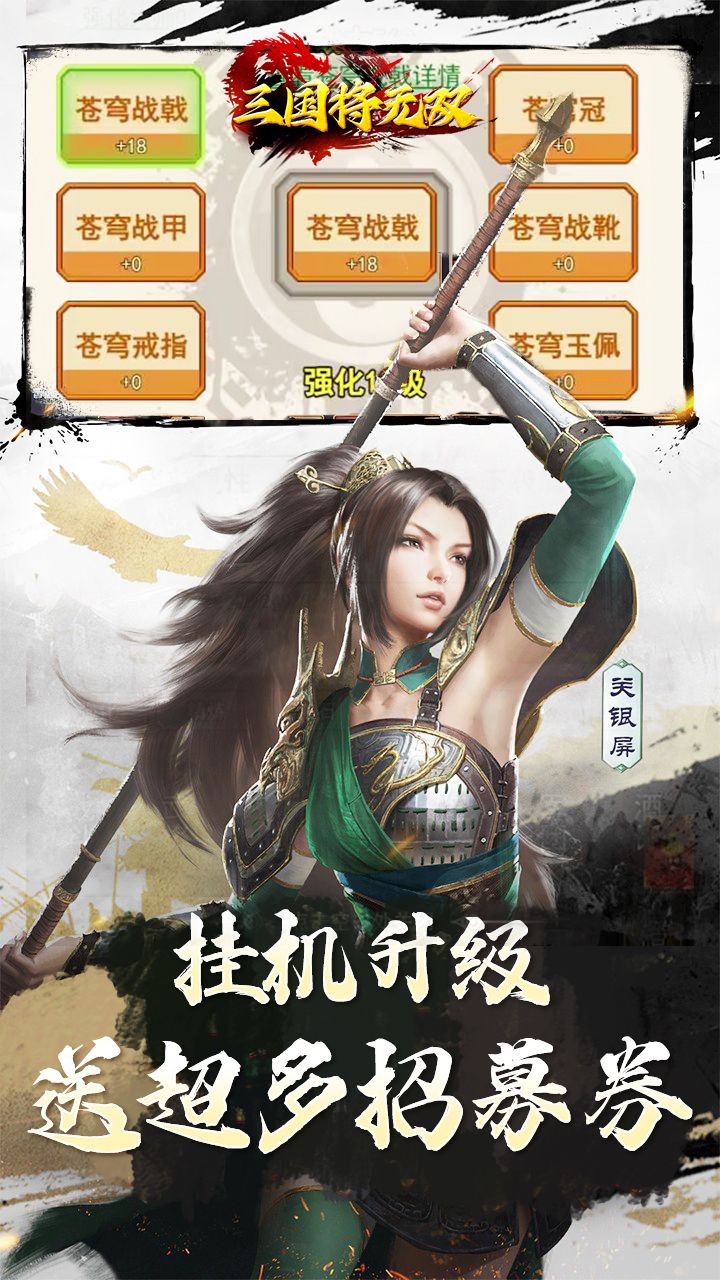 三国将无双（0.1折羁绊三国）