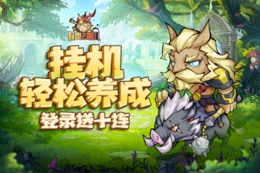 猴哥去哪儿H5