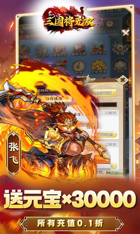 三国将无双（0.1折名将登场）