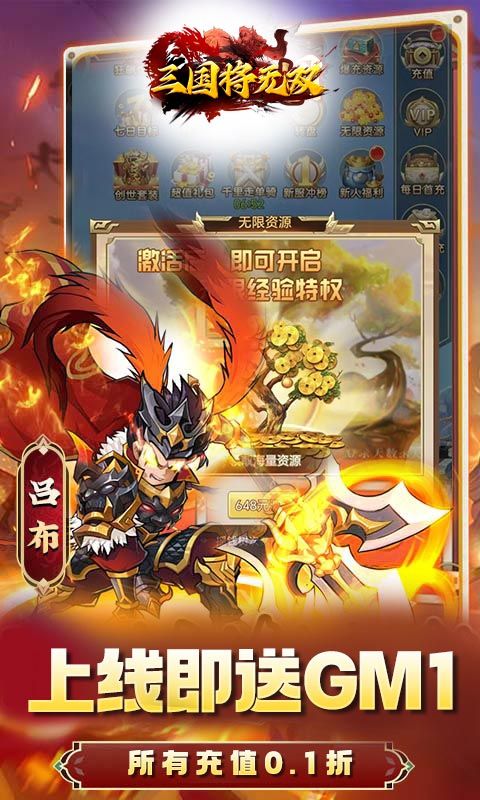 三国将无双（0.1折名将登场）