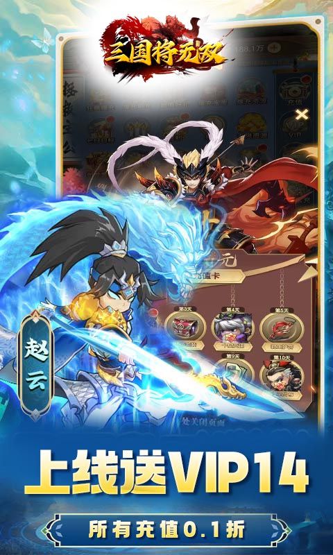 三国将无双（0.1折名将登场）
