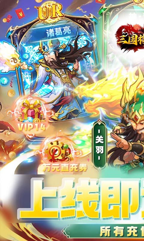 三国将无双（0.1折名将登场）