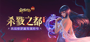 斗罗大陆H5