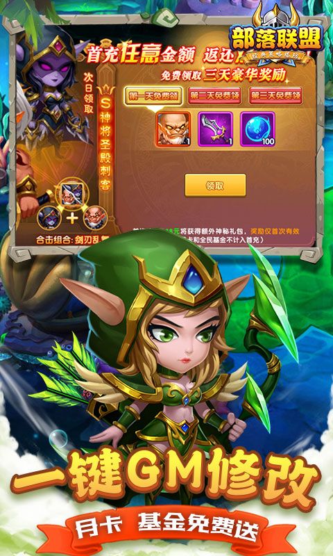 部落联盟（0.1折塔防乱斗）