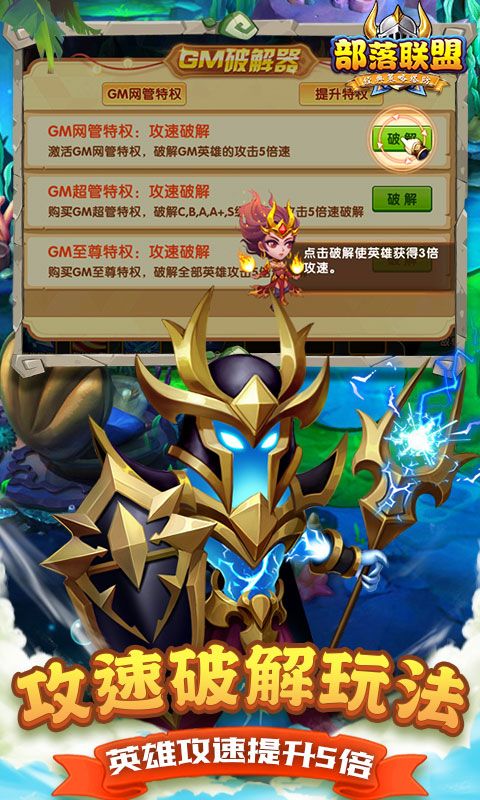 部落联盟（0.1折塔防乱斗）