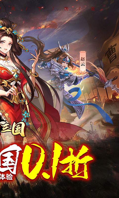 卧龙三国（无双0.1折）