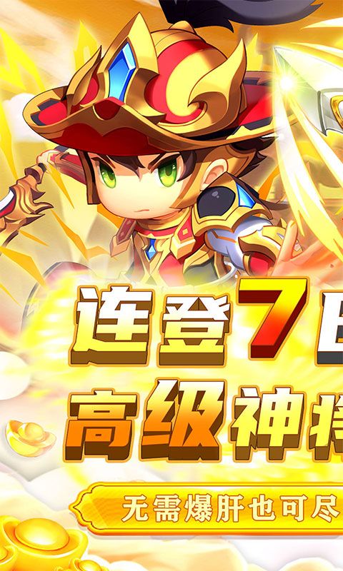 碉堡三国（0.1折塔防送神将）