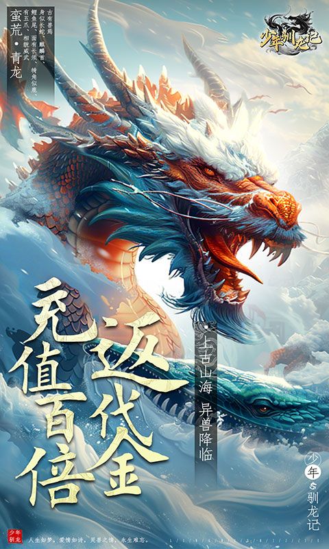 少年驯龙记（百倍高返）