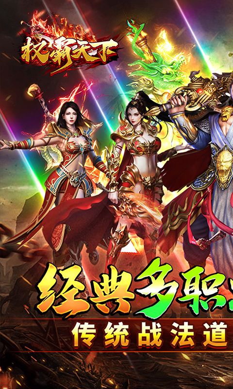 权霸天下（云纹传奇三职业）