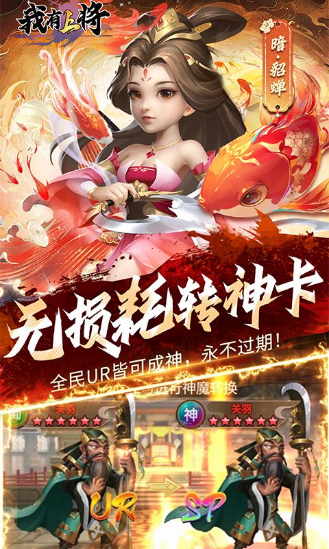 我有上将（0.1折神魔版）