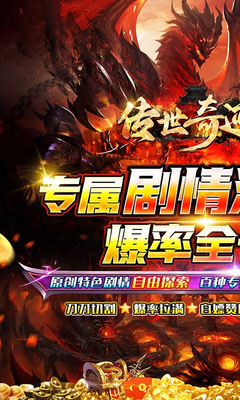 传世奇迹（专属剧情沉默满攻速）