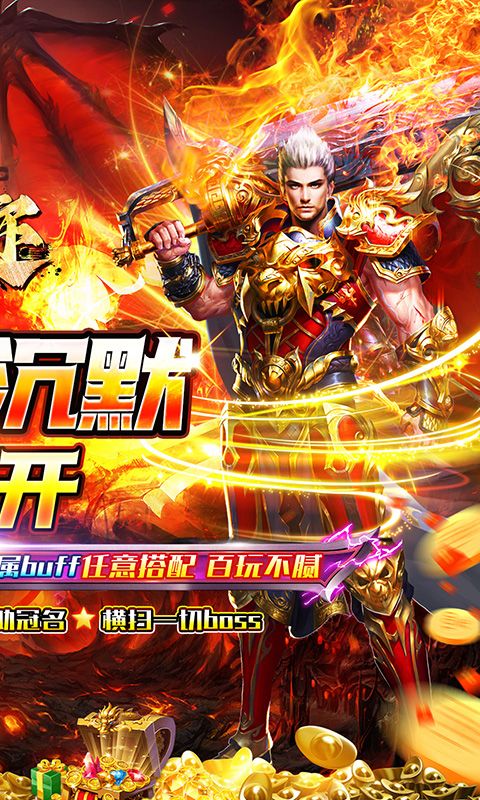 传世奇迹（专属剧情沉默满攻速）