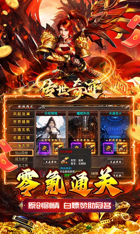传世奇迹（专属剧情沉默满攻速）