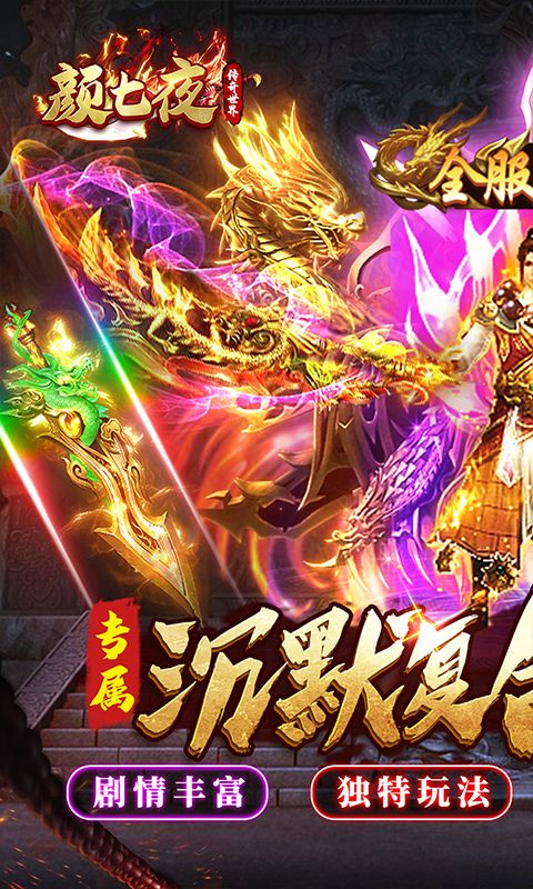 颜七夜（游龙高爆专属）