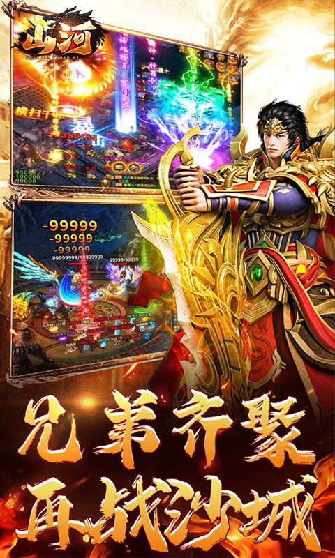 山河（十倍狂送爆充）