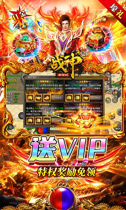 战神新世纪（爆充免赞助送VIP）