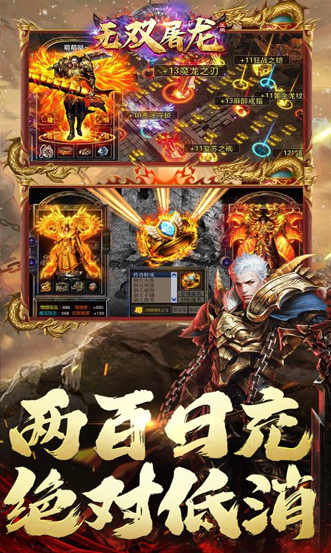 无双屠龙（日送200真充）