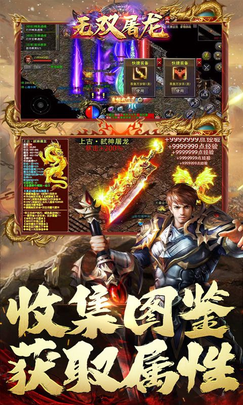 无双屠龙（日送200真充）