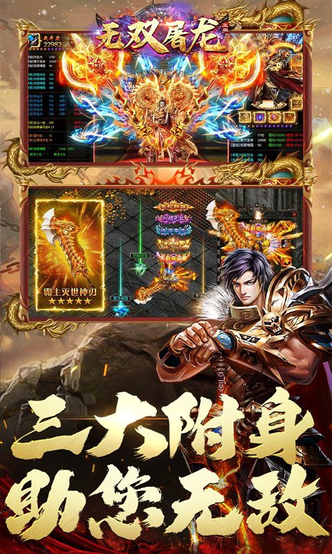 无双屠龙（日送200真充）