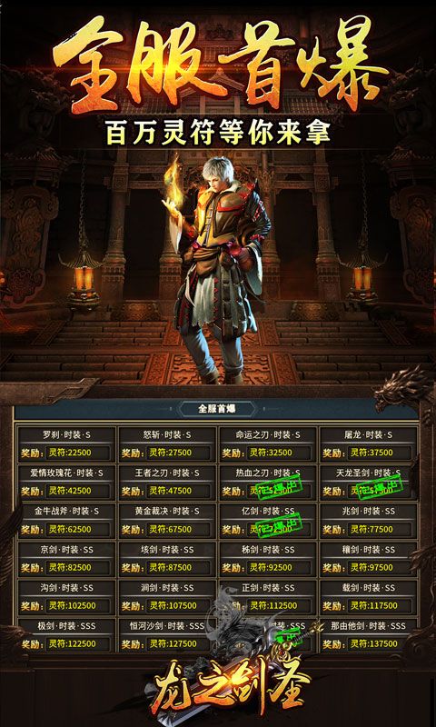 龙之剑圣（孤月筑梦专属）