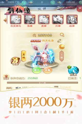剑仙缘（0.1折买断仙界）