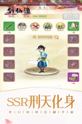 剑仙缘（0.1折买断仙界）