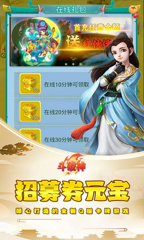 斗破神（0.05折神话洪荒）