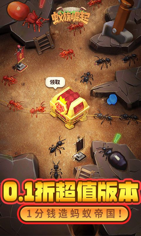 蚁族崛起0.1