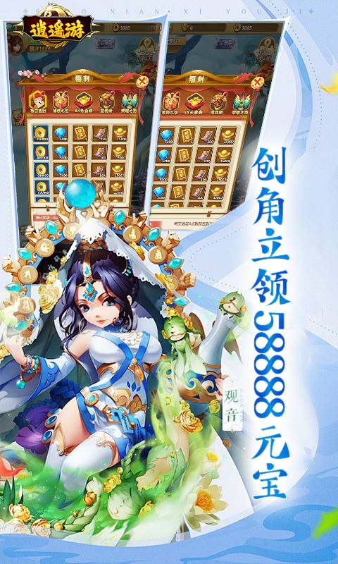 逍遥游（0.1折踏破西天）