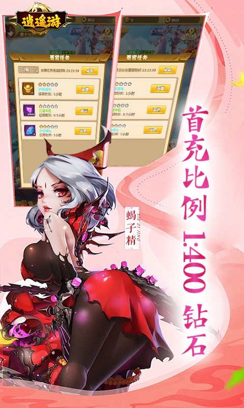 逍遥游（0.1折踏破西天）