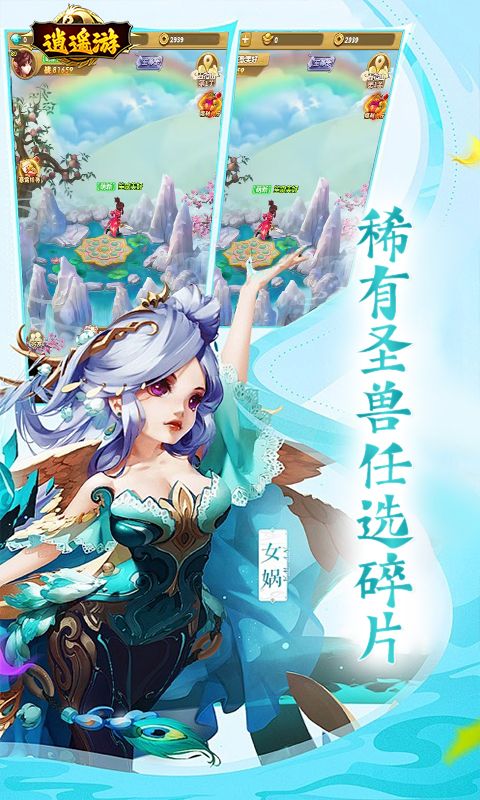 逍遥游（0.1折踏破西天）