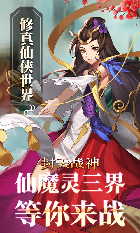 封天战神（首续0.1折）