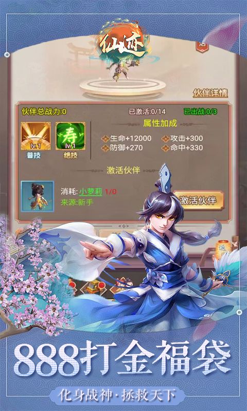 仙迹（0.1折化身战神）