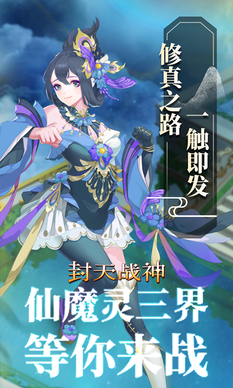 封天战神（首续0.1折）
