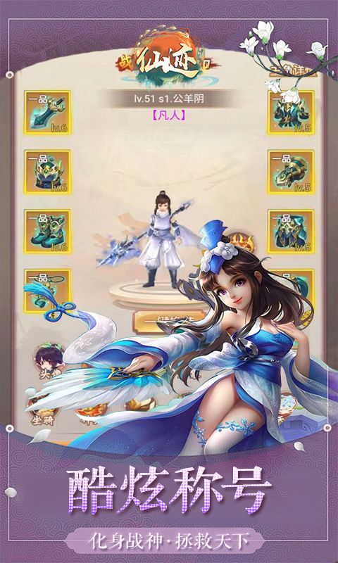 仙迹（0.1折化身战神）