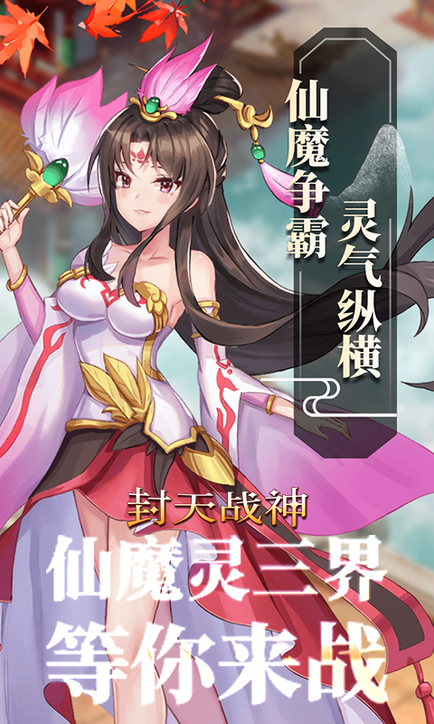 封天战神（首续0.1折）