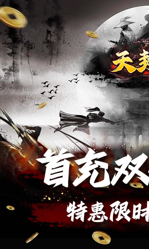 天封城（0.1折酣战普天）