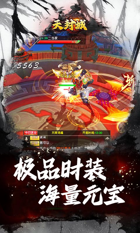 天封城（0.1折酣战普天）