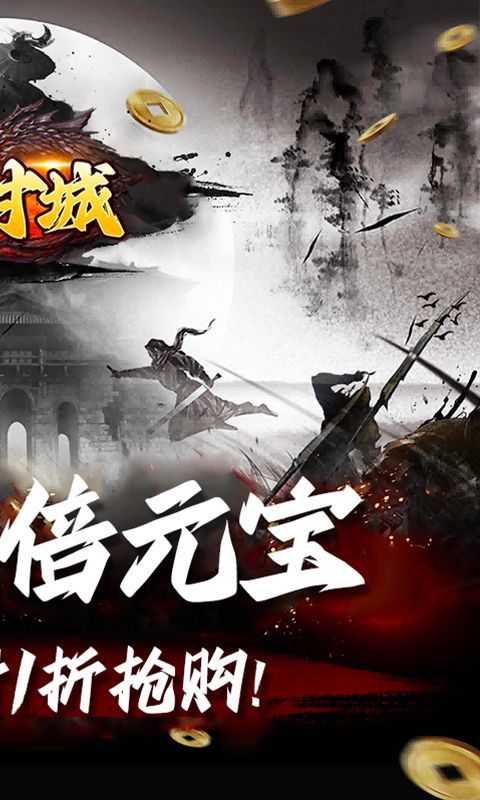 天封城（0.1折酣战普天）